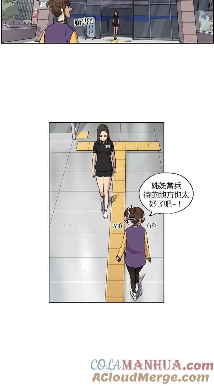 妹力大头兵 - 第65话 - 第37张图