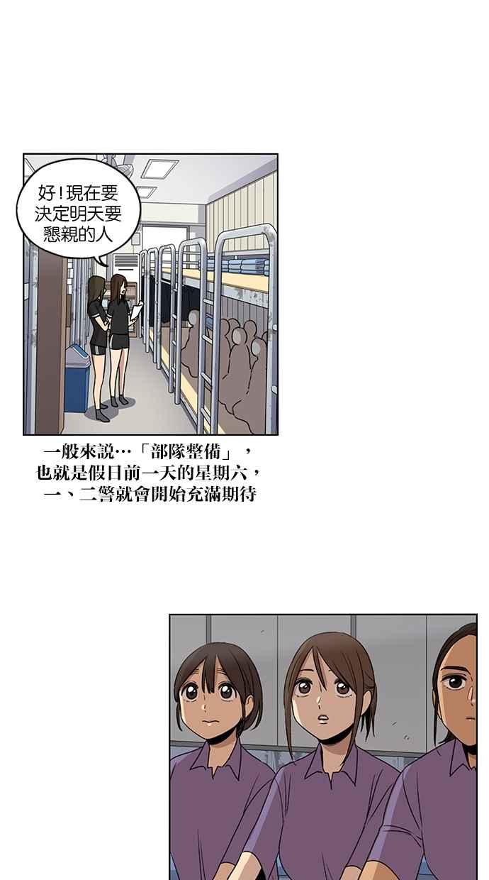 妹力大头兵 - 第65话 - 第18张图