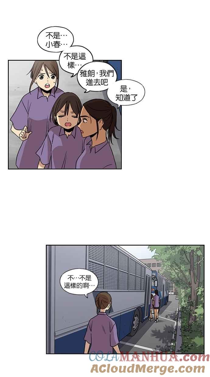 妹力大头兵 - 第65话 - 第9张图