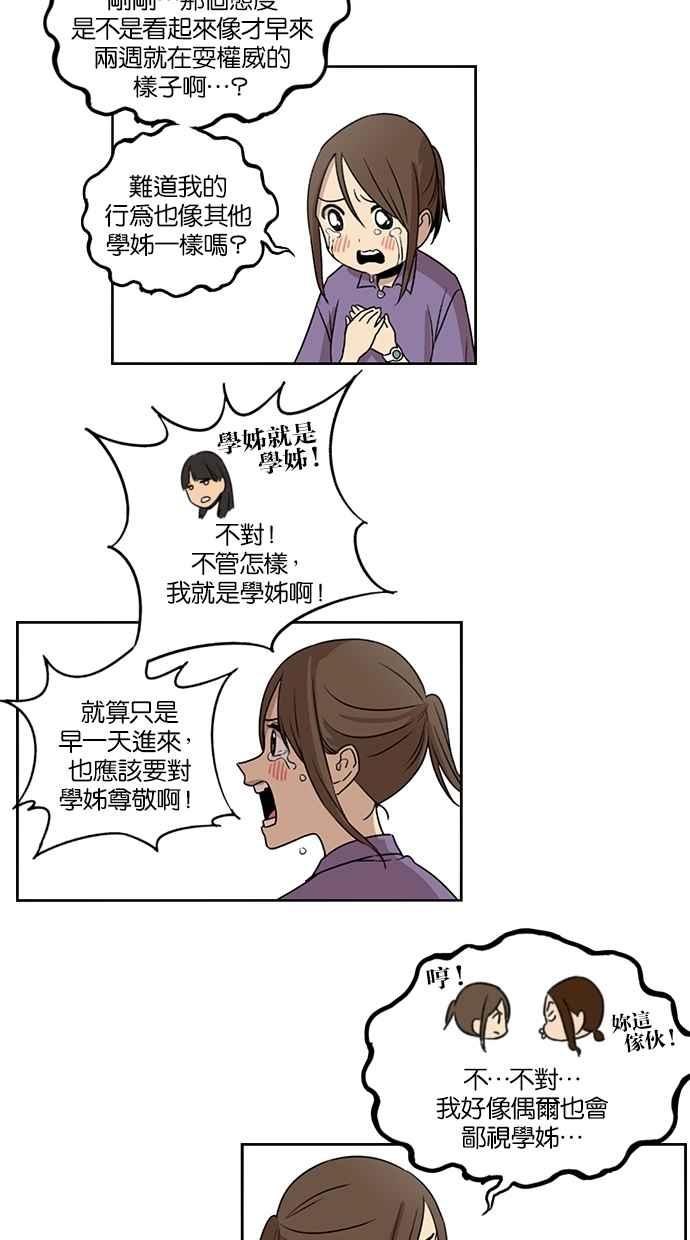 妹力大头兵 - 第65话 - 第12张图