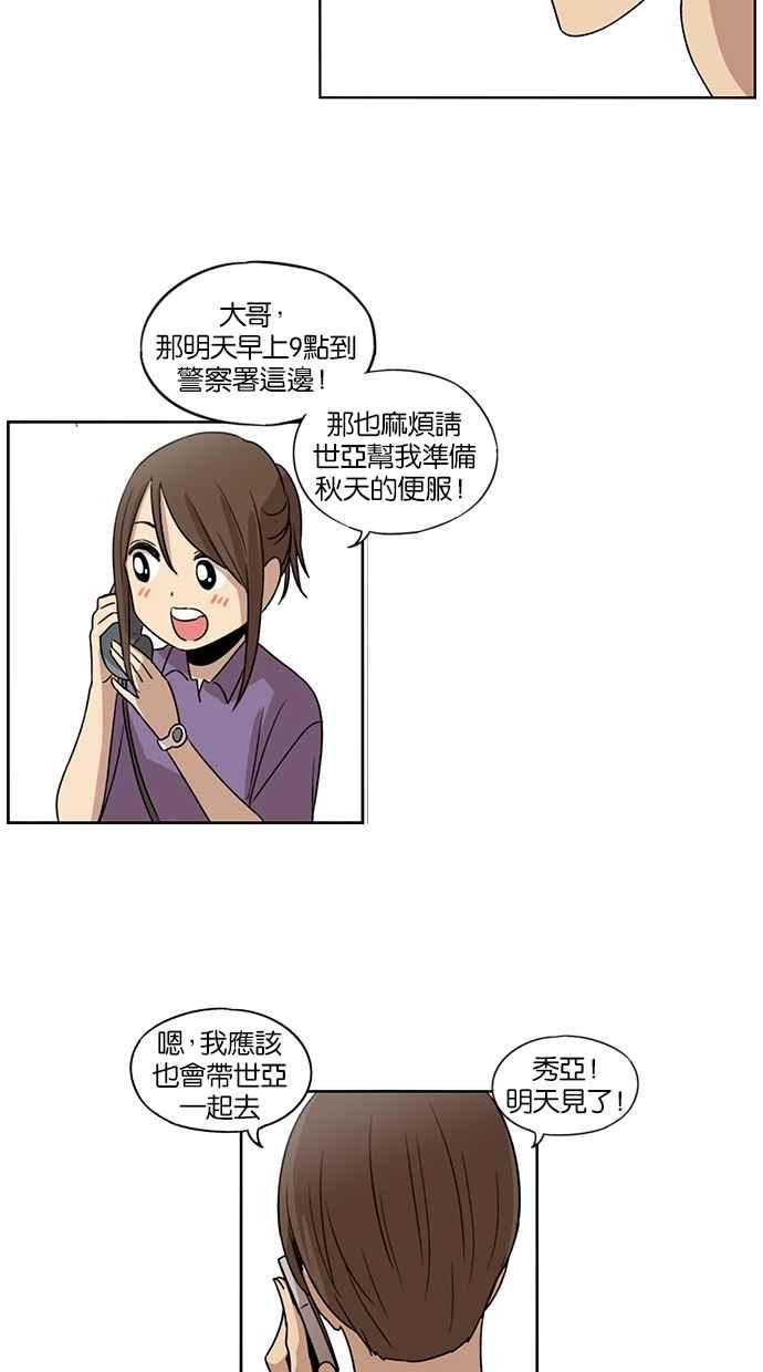 妹力大头兵 - 第65话 - 第26张图