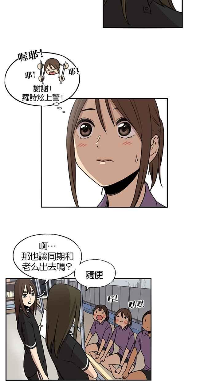 妹力大头兵 - 第65话 - 第20张图