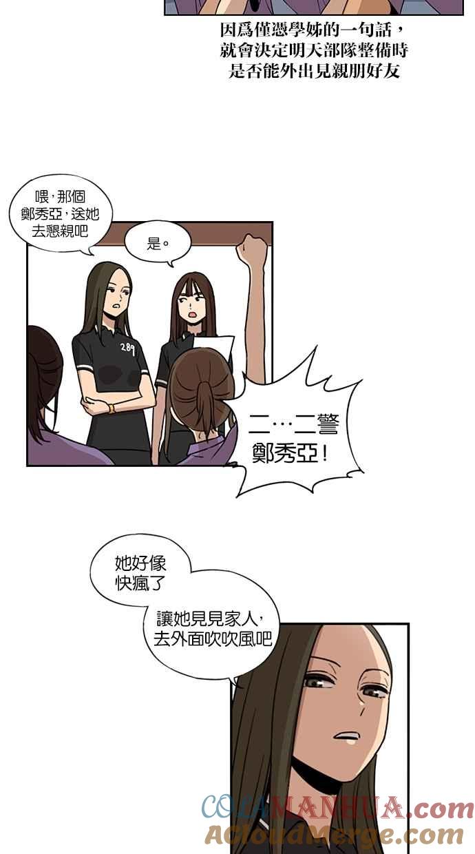 妹力大头兵 - 第65话 - 第19张图