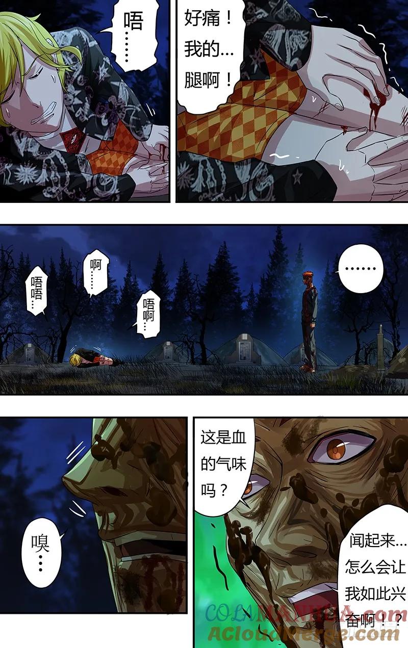 《狼人归来》67 第67话（吴狄复活） 第7页