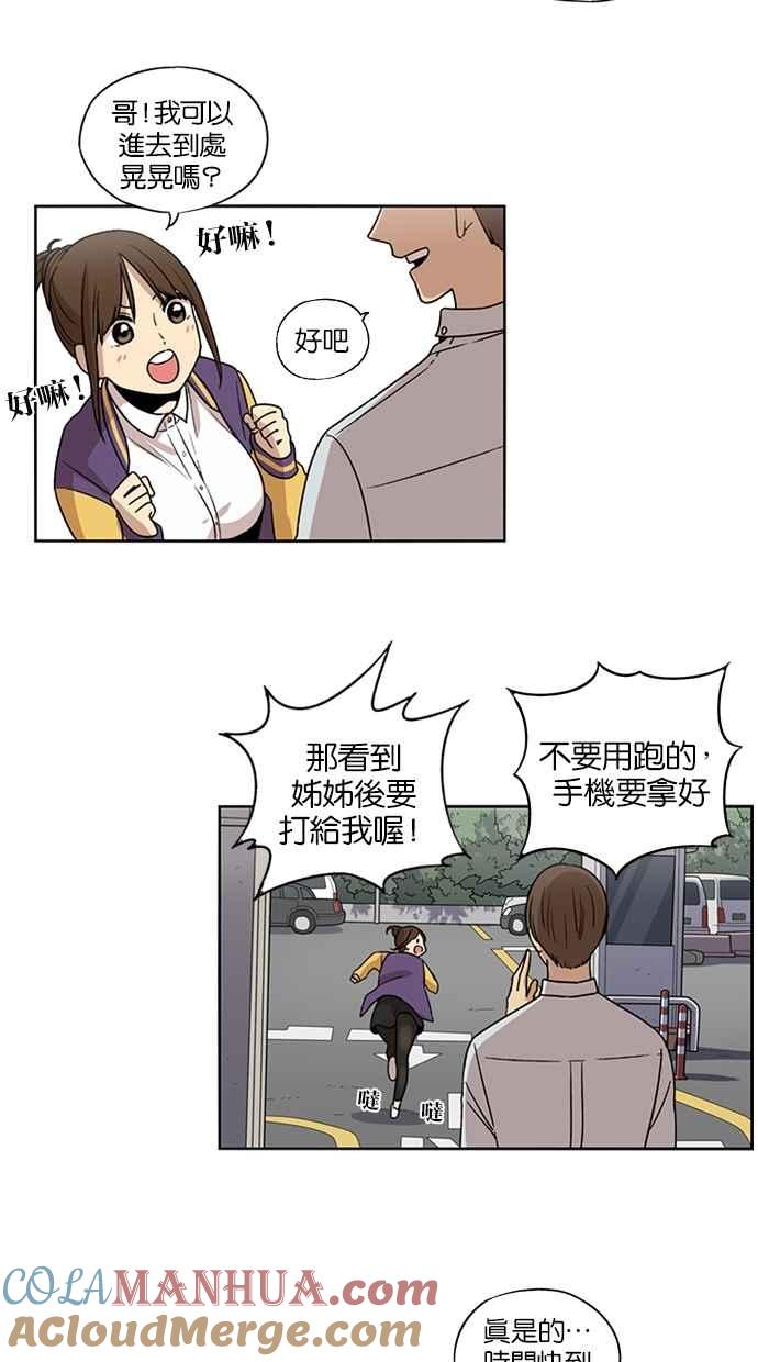 妹力大头兵 - 第65话 - 第31张图