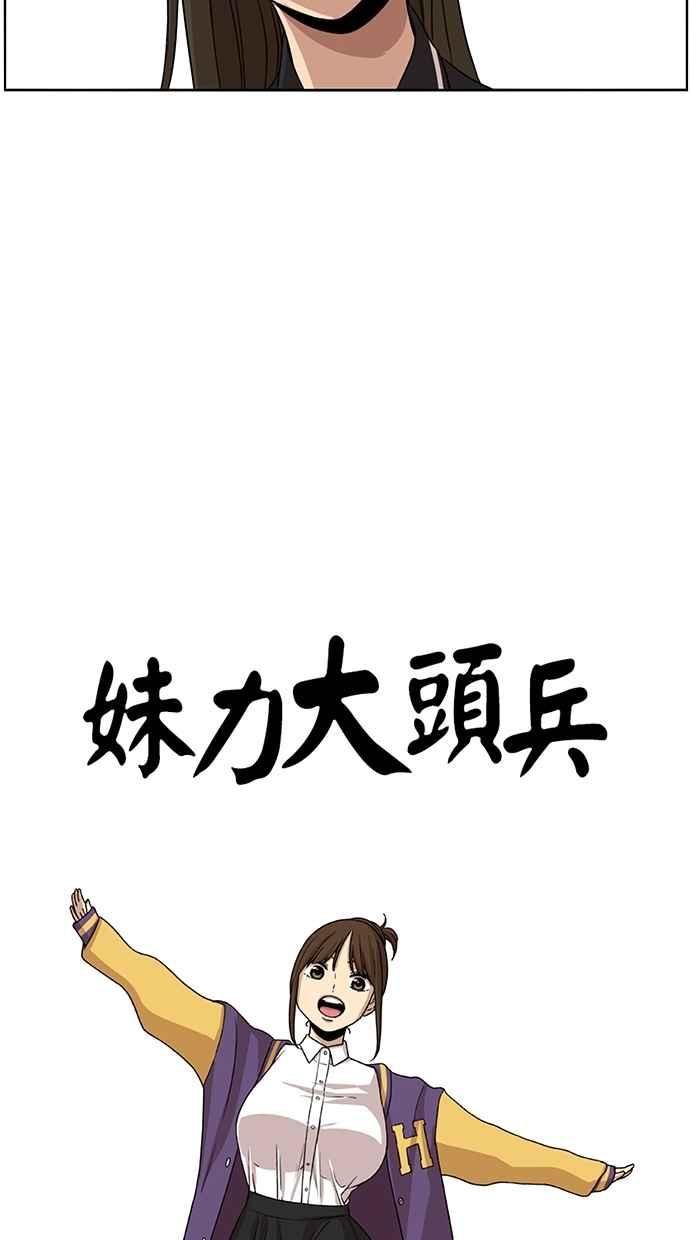 妹力大头兵 - 第65话 - 第16张图