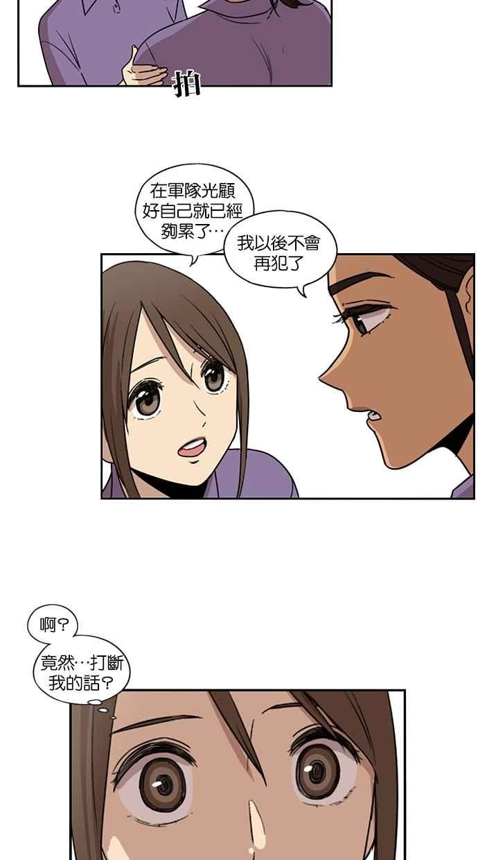 妹力大头兵 - 第65话 - 第4张图