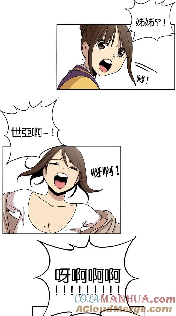 妹力大头兵 - 第66话 - 第33张图