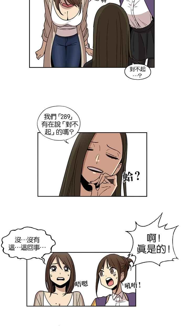 妹力大头兵 - 第66话 - 第40张图