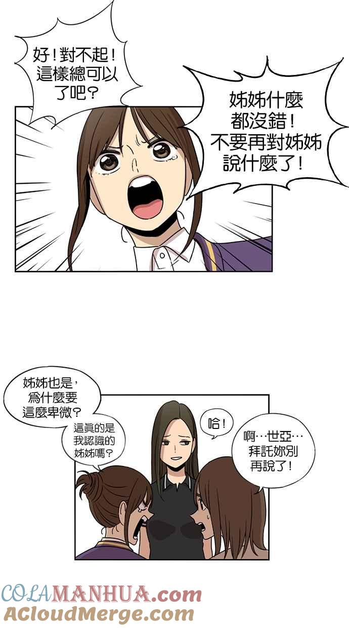 妹力大头兵 - 第66话 - 第41张图