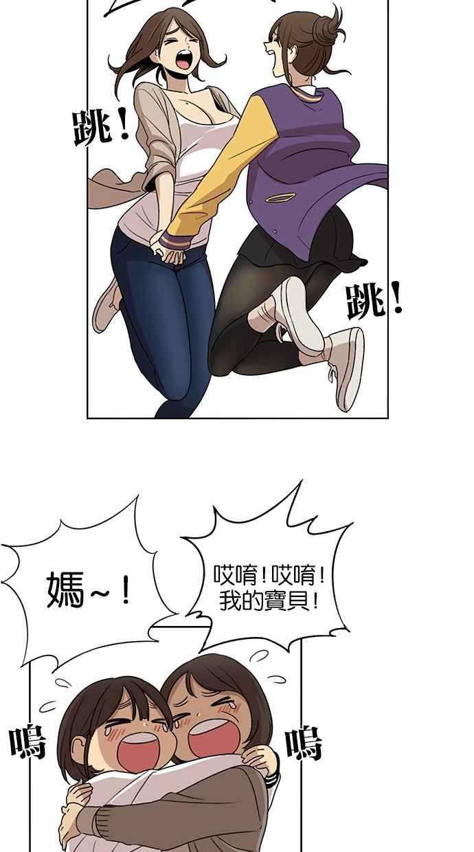 妹力大头兵 - 第66话 - 第34张图