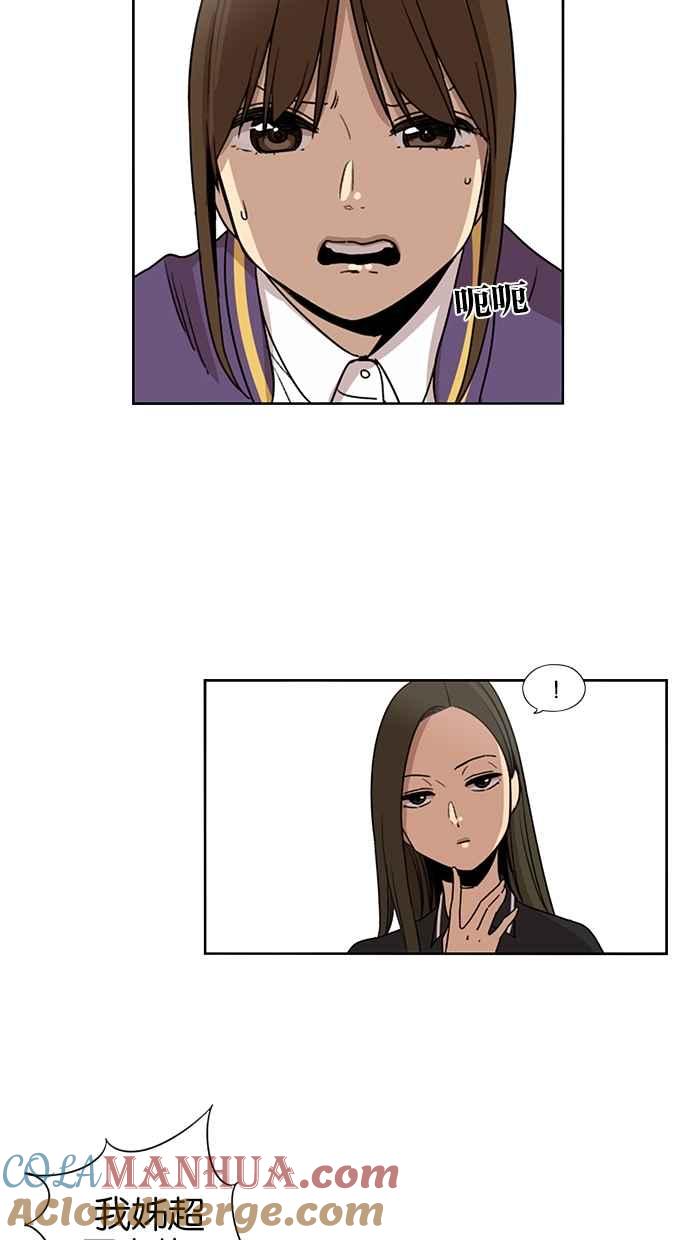 妹力大头兵 - 第66话 - 第5张图