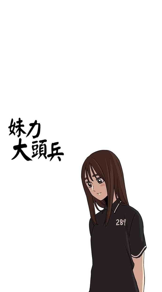 妹力大头兵 - 第66话 - 第8张图