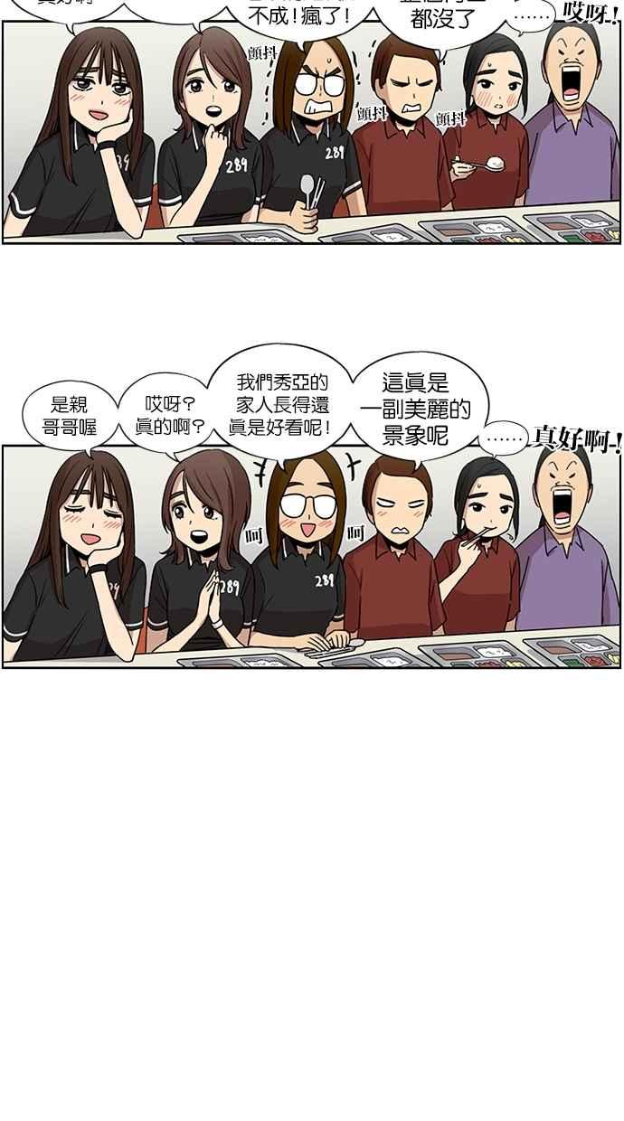 妹力大头兵 - 第66话 - 第26张图