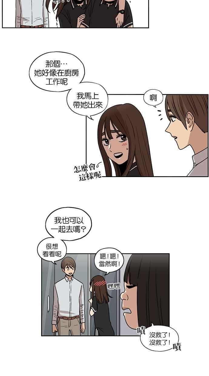 妹力大头兵 - 第66话 - 第18张图