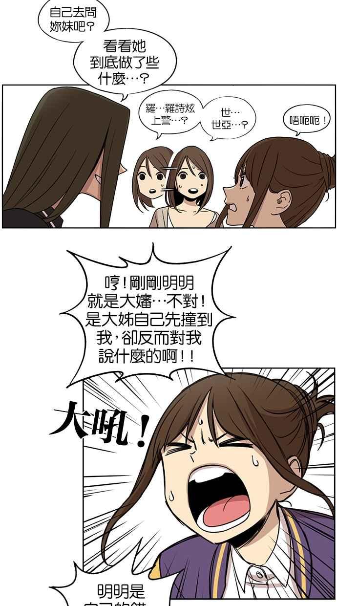 妹力大头兵 - 第66话 - 第38张图