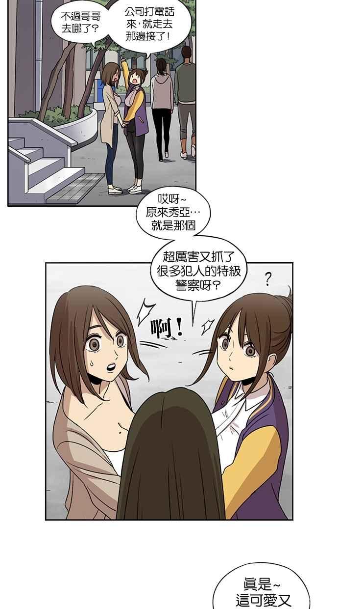 妹力大头兵 - 第66话 - 第36张图