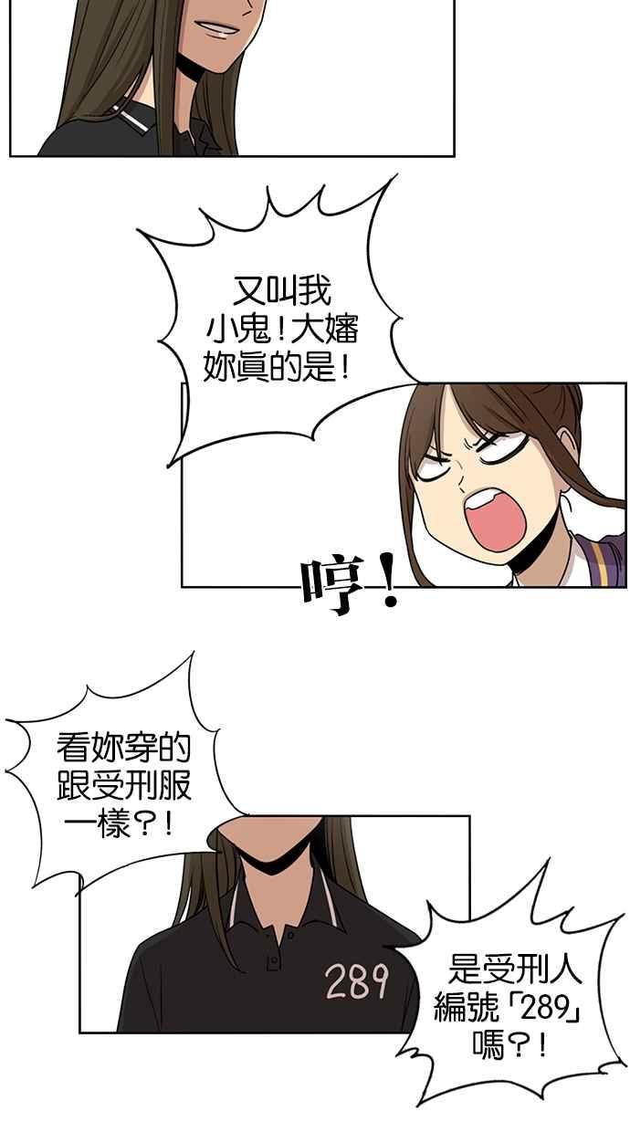 妹力大头兵 - 第66话 - 第2张图