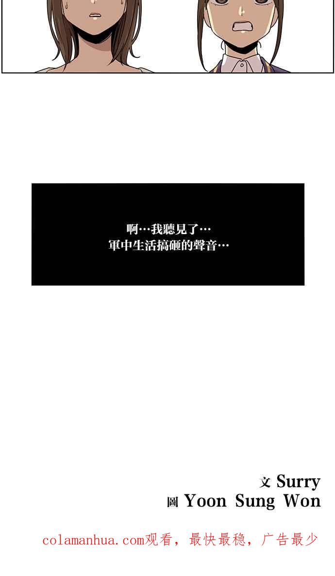 妹力大头兵 - 第66话 - 第44张图