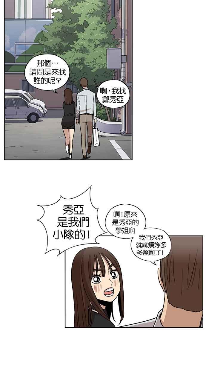 妹力大头兵 - 第66话 - 第12张图
