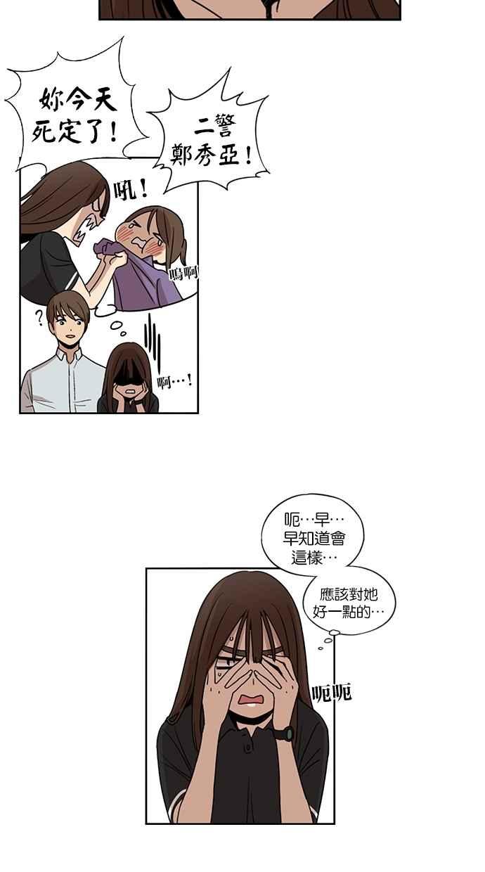 妹力大头兵 - 第66话 - 第14张图