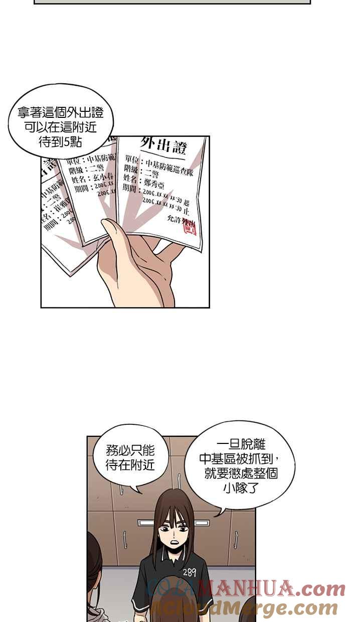 妹力大头兵 - 第66话 - 第29张图