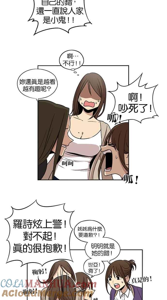 妹力大头兵 - 第66话 - 第39张图