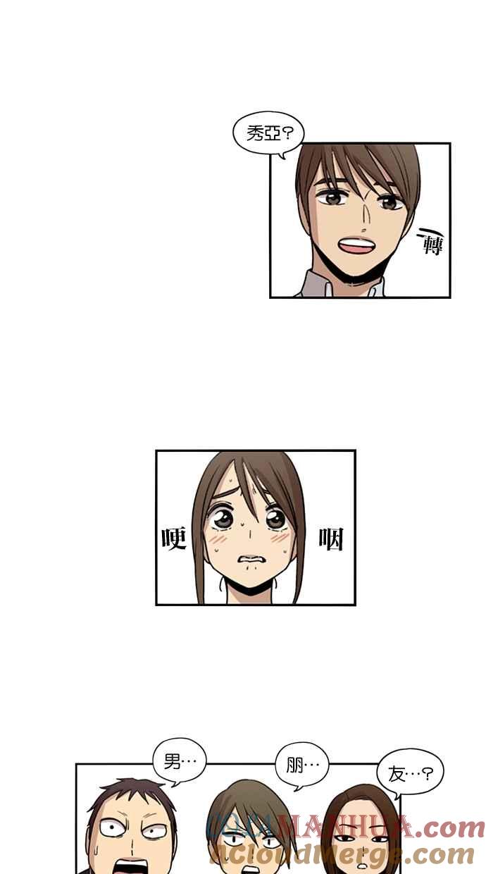 妹力大头兵 - 第66话 - 第21张图