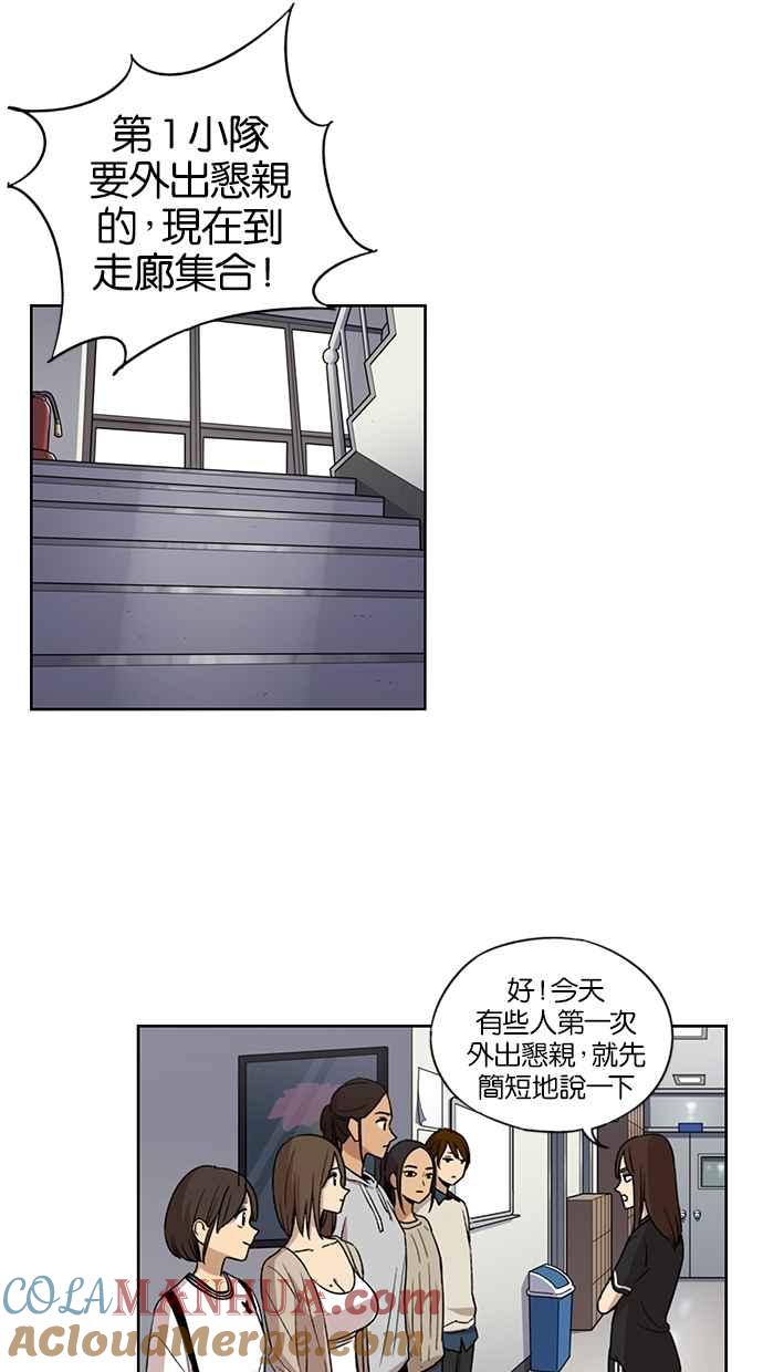 妹力大头兵 - 第66话 - 第27张图