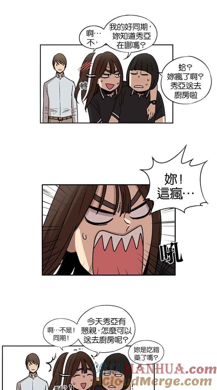 妹力大头兵 - 第66话 - 第17张图