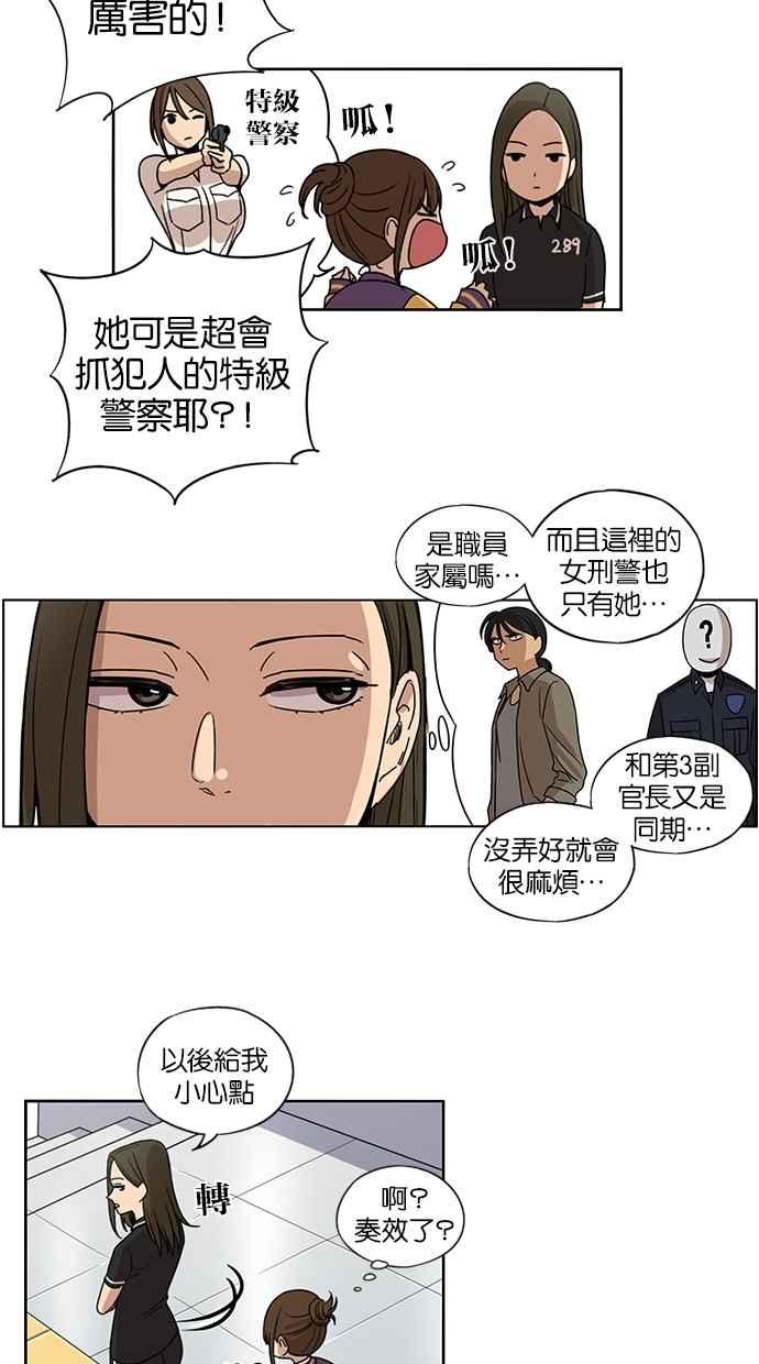 妹力大头兵 - 第66话 - 第6张图