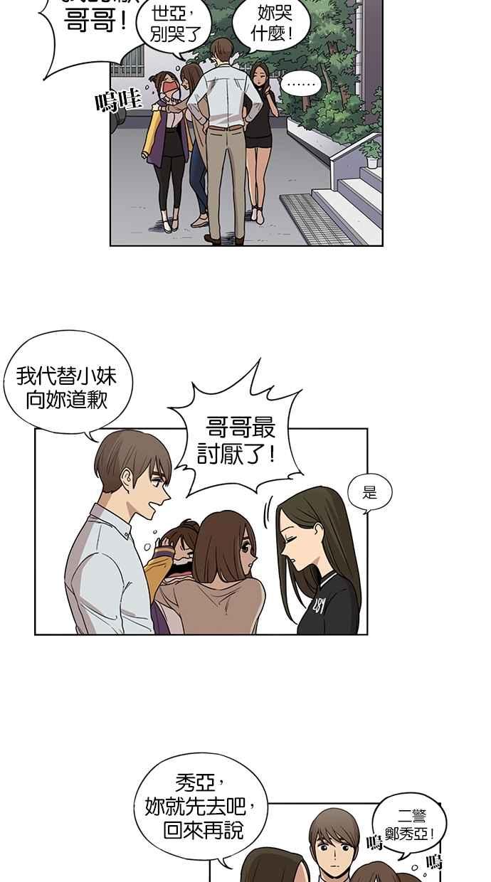 妹力大头兵 - 第67话 - 第12张图