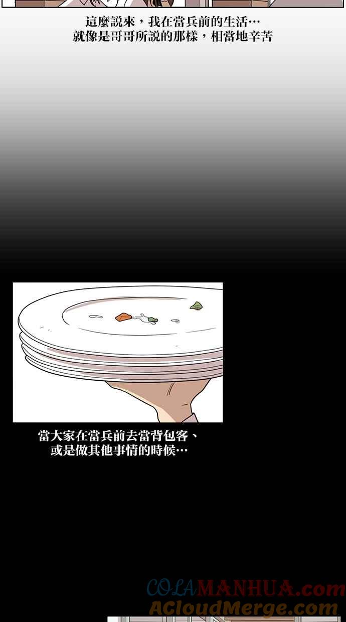 妹力大头兵 - 第67话 - 第23张图