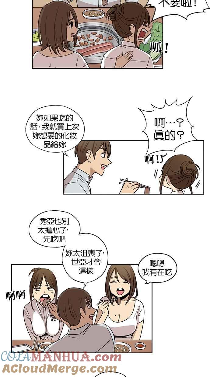 妹力大头兵 - 第67话 - 第17张图