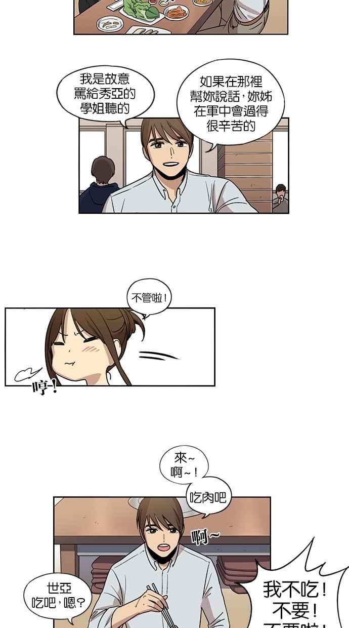 妹力大头兵 - 第67话 - 第16张图