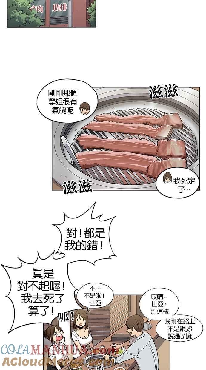 妹力大头兵 - 第67话 - 第15张图