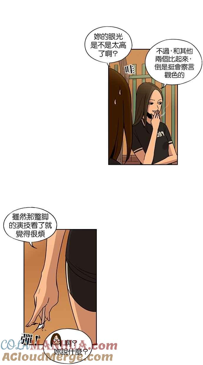 妹力大头兵 - 第67话 - 第35张图