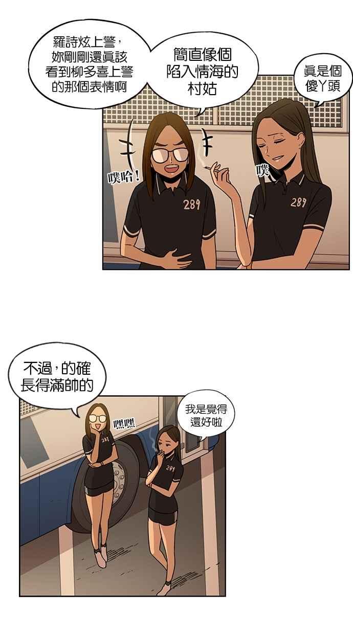 妹力大头兵 - 第67话 - 第34张图