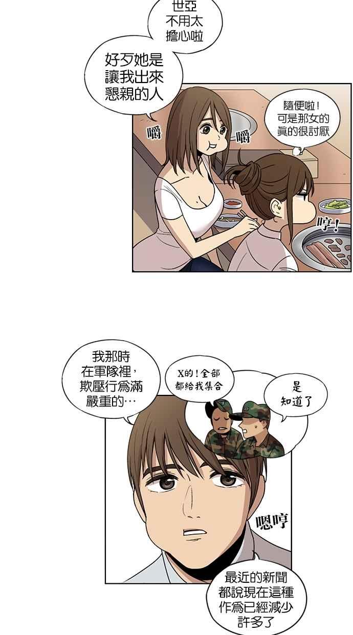 妹力大头兵 - 第67话 - 第18张图