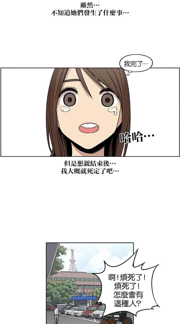 妹力大头兵 - 第67话 - 第2张图