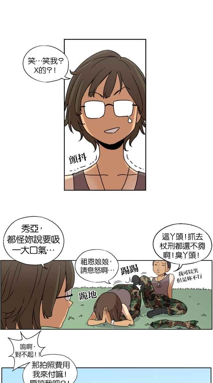 妹力大头兵 - 第5话 - 第26张图