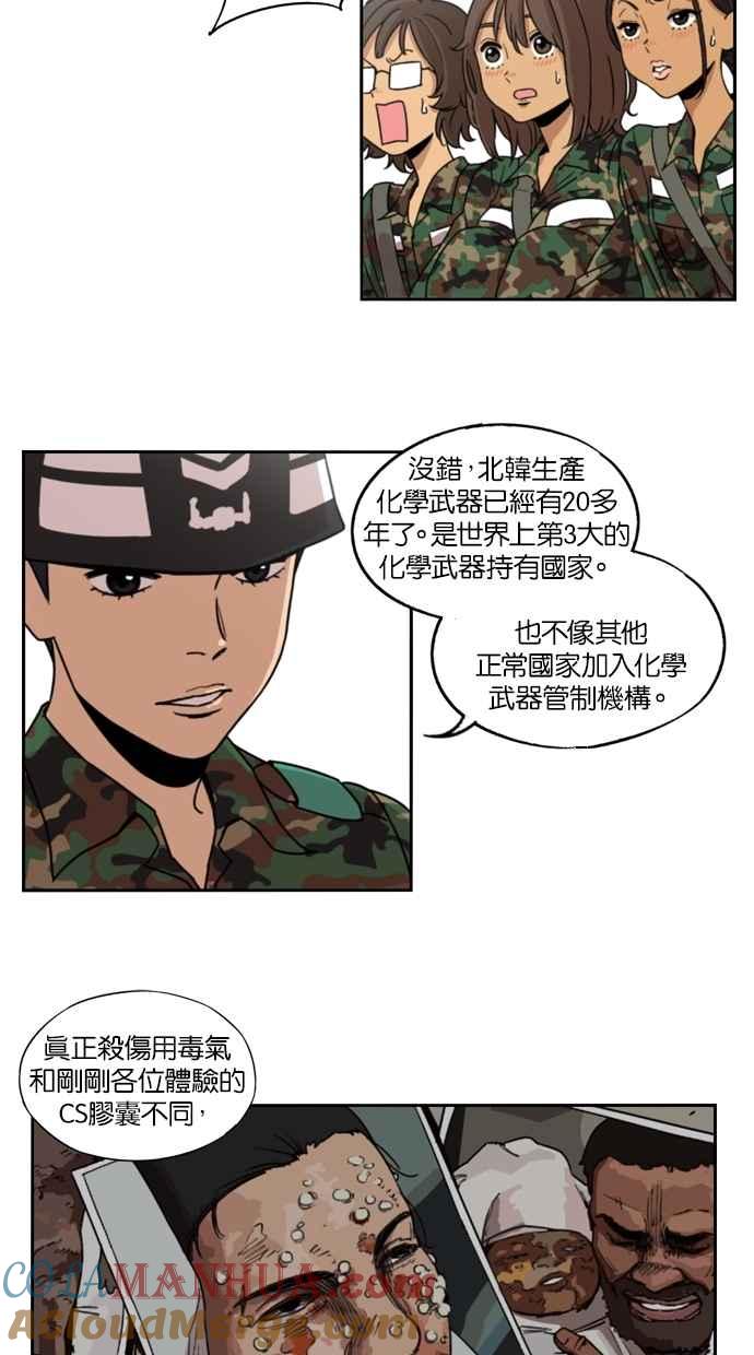 妹力大头兵 - 第5话 - 第17张图