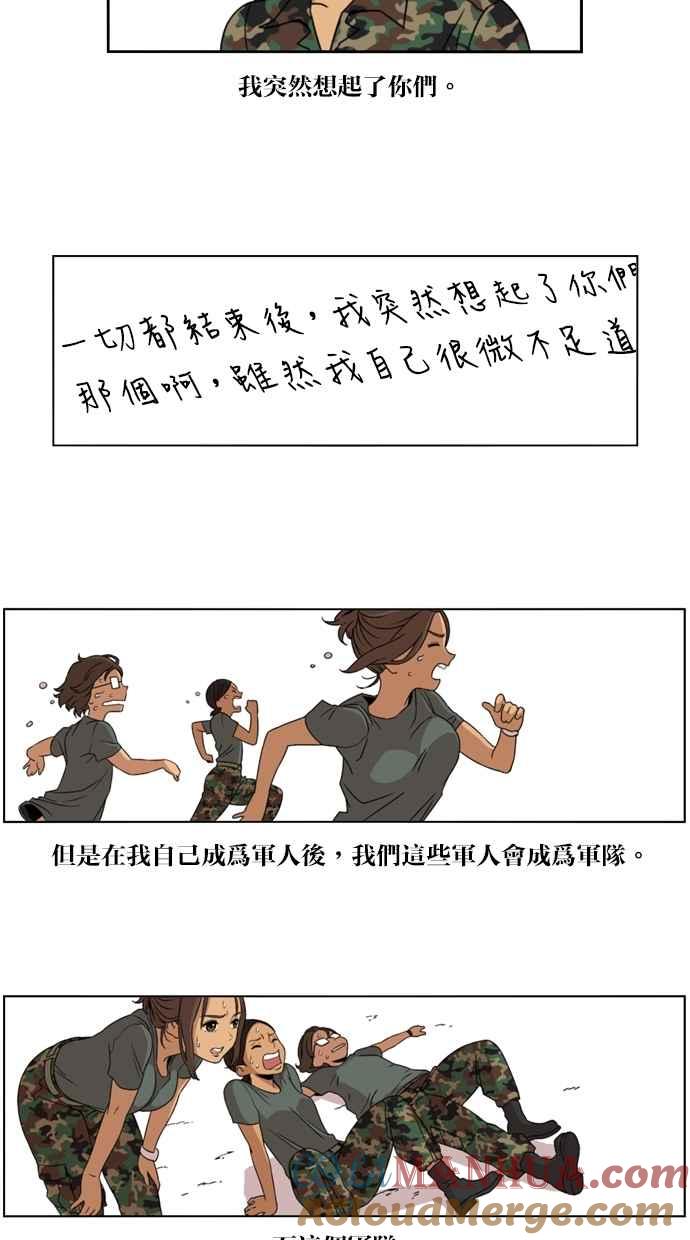 妹力大头兵 - 第5话 - 第19张图