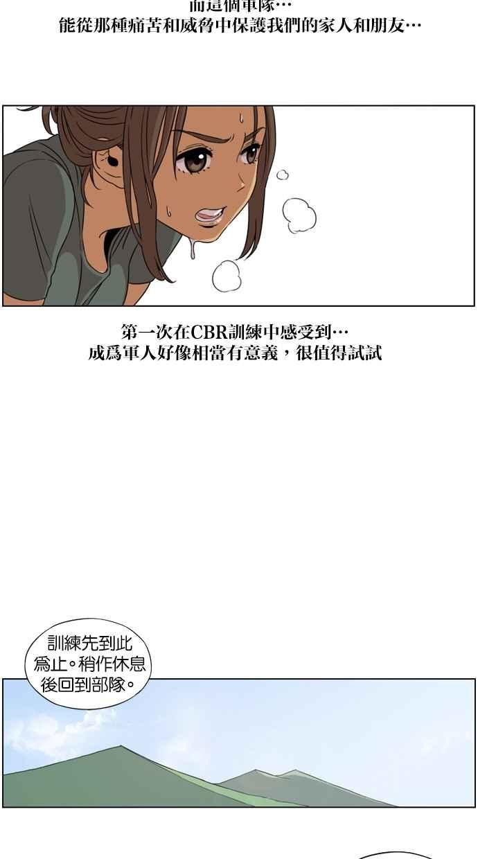 妹力大头兵 - 第5话 - 第20张图