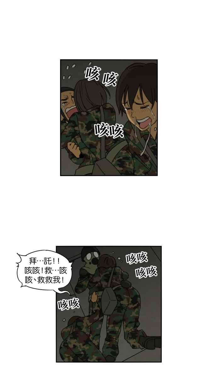 妹力大头兵 - 第5话 - 第4张图