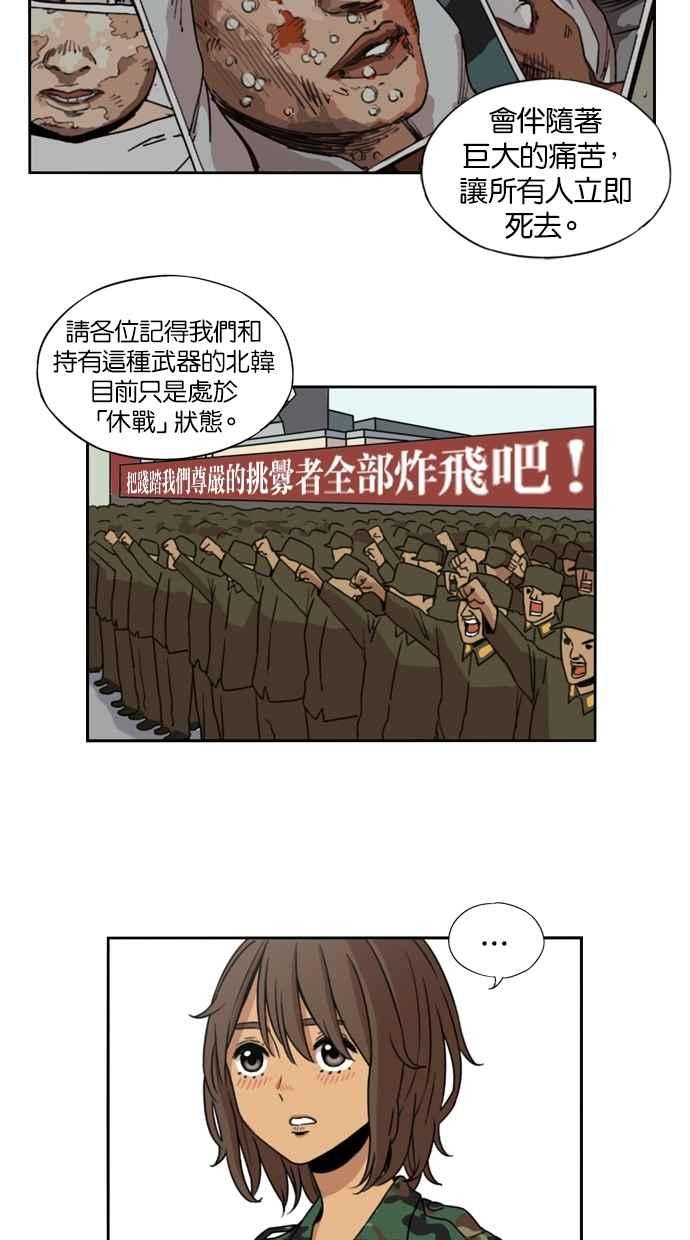 妹力大头兵 - 第5话 - 第18张图