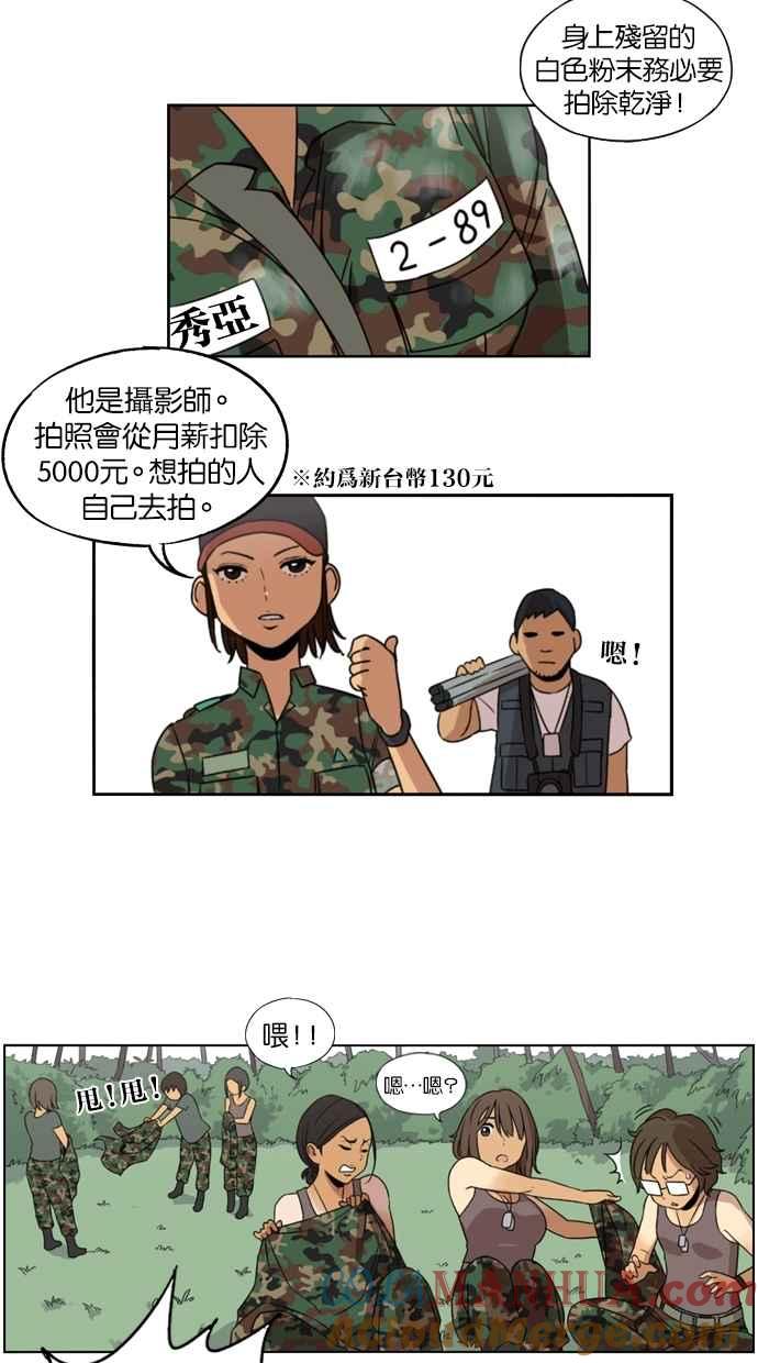 妹力大头兵 - 第5话 - 第21张图