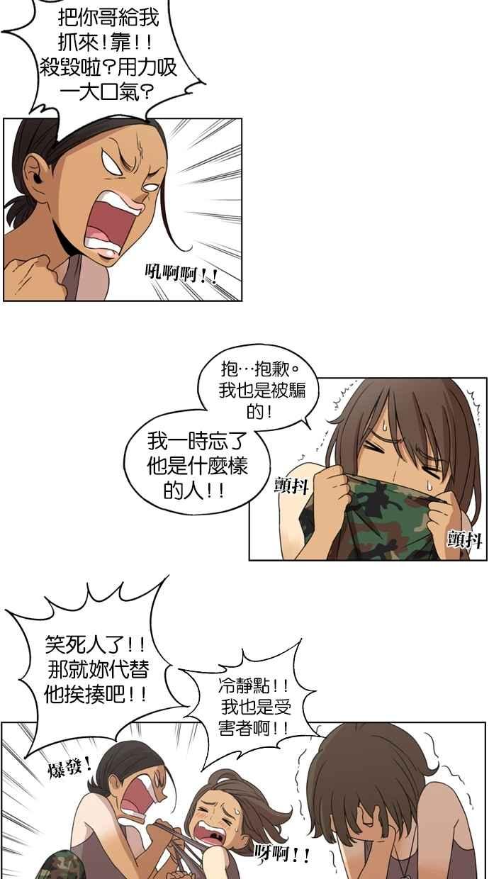 妹力大头兵 - 第5话 - 第22张图