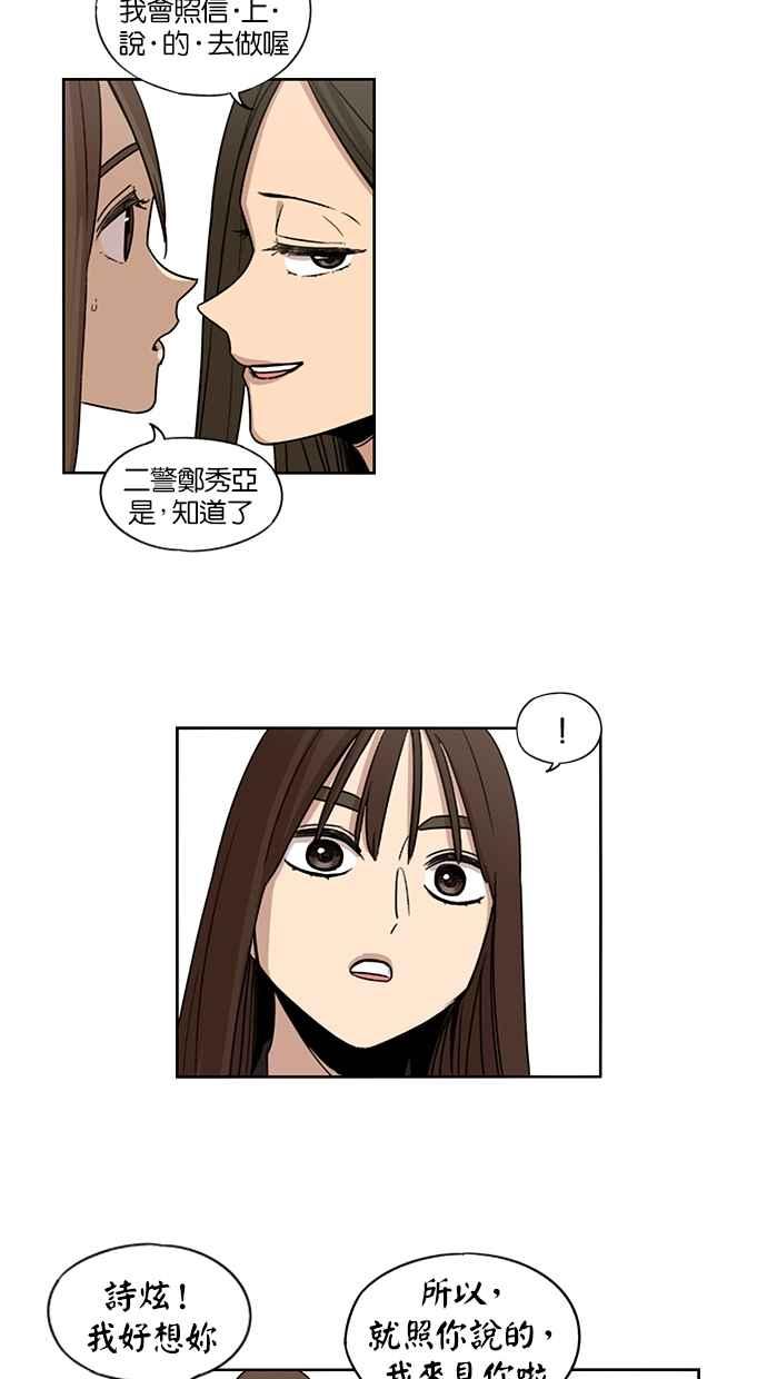 妹力大头兵 - 第68话 - 第28张图