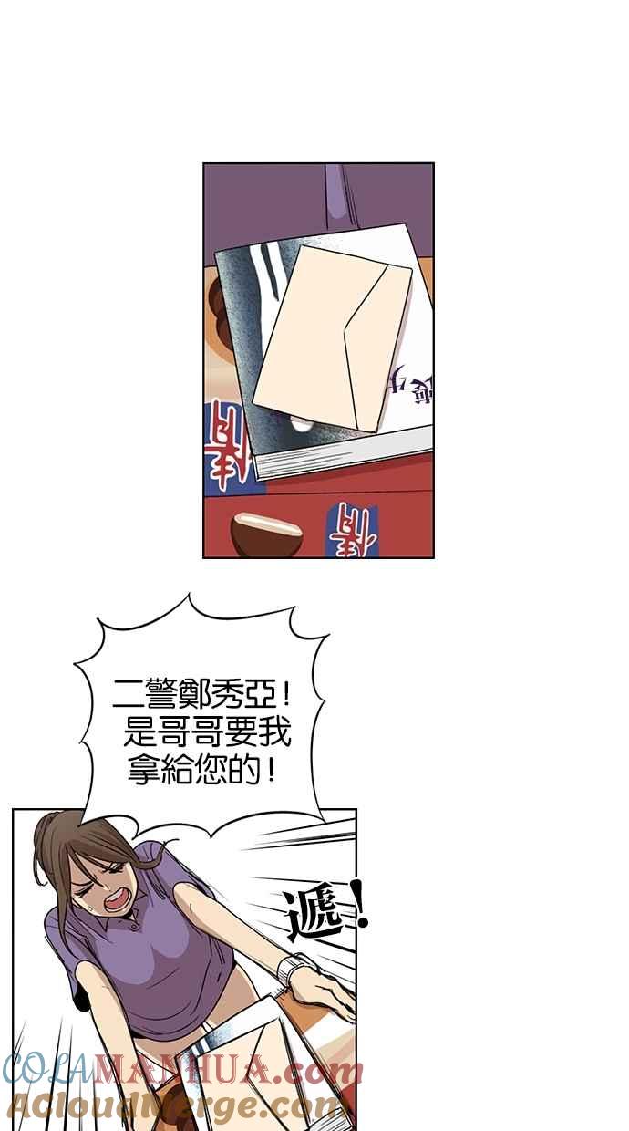 妹力大头兵 - 第68话 - 第3张图